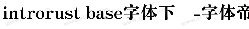 introrust base字体下载字体转换